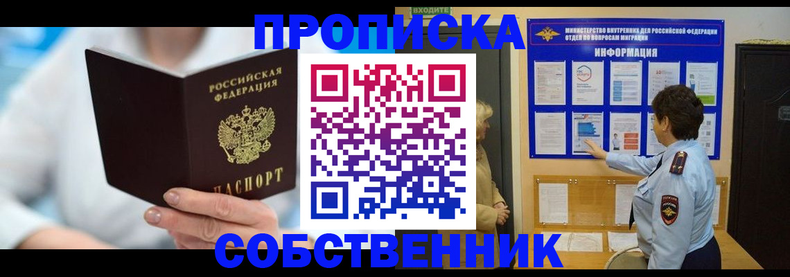 прописка гарантия в Ингушетии