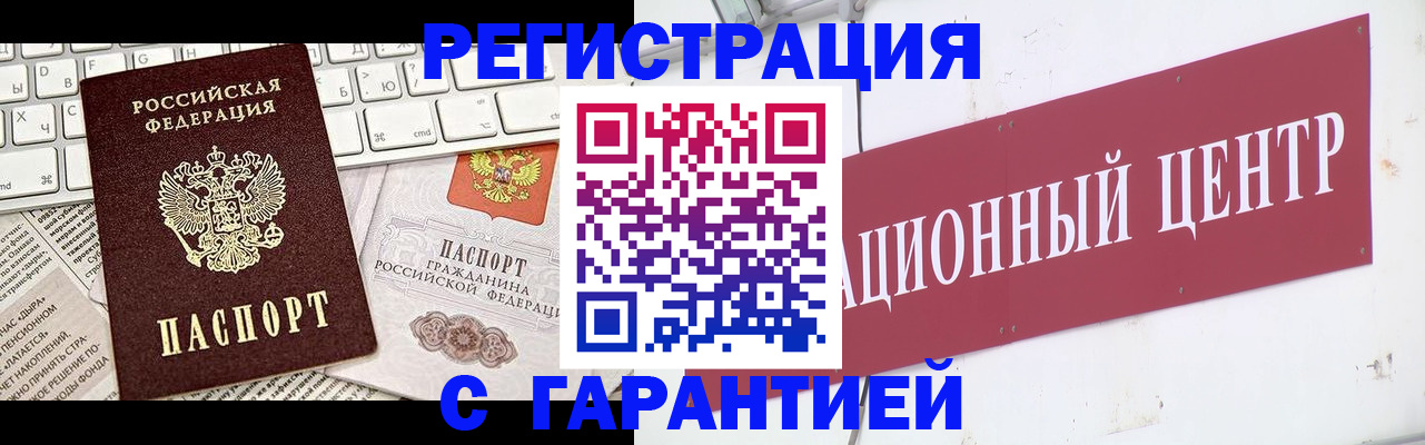 временная регистрация 2025 в Ингушетии