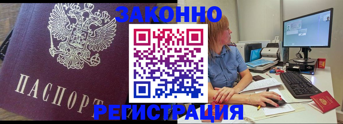 прописка иностранных граждан в Ингушетии